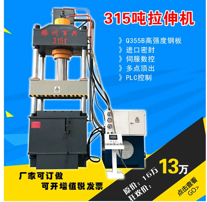 315 Tons Hydraulic Press Can Press Metal Forming Stretch Powder Forming Composite Material Forming Hydraulic Press Machine